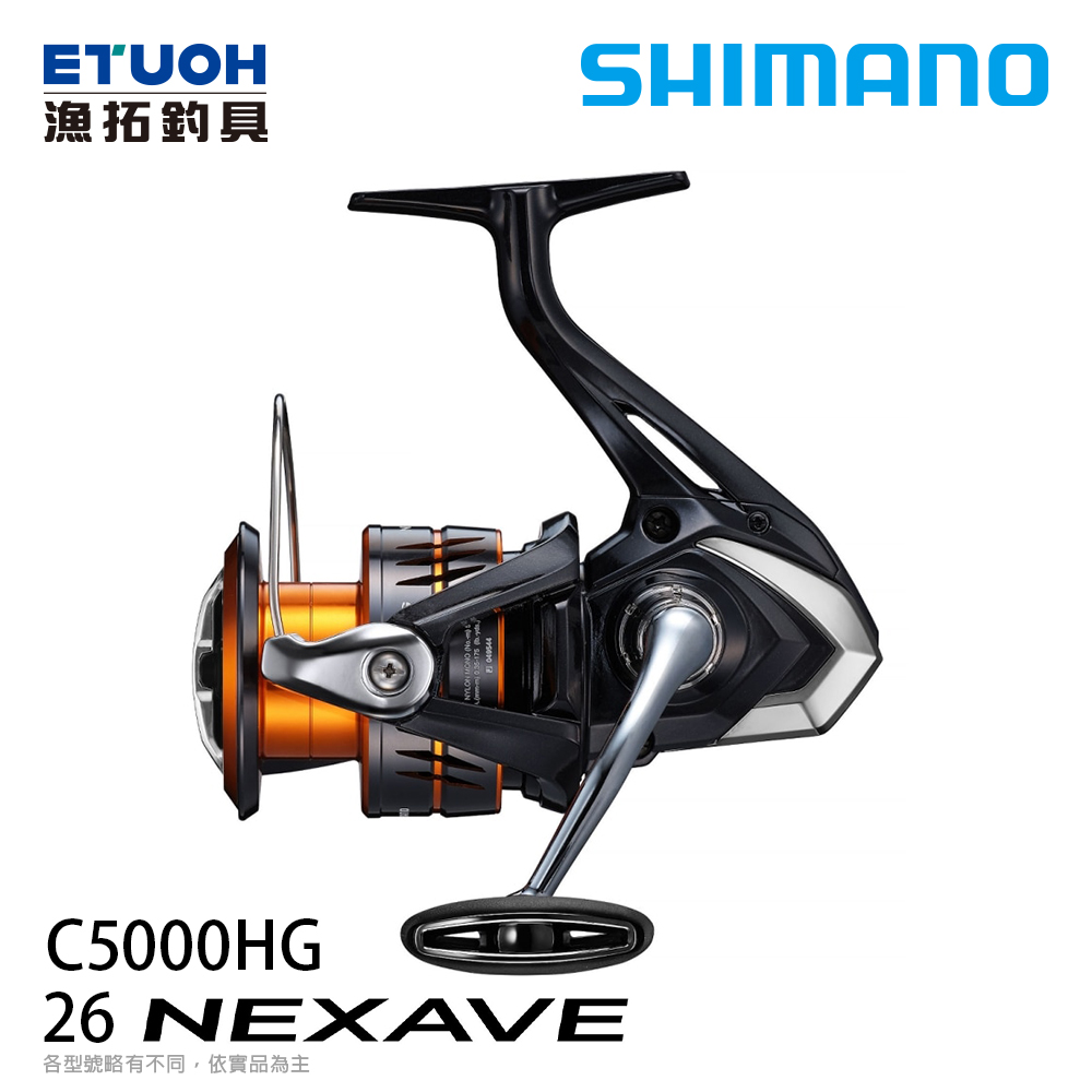 SHIMANO 26 NEXAVE C5000HG[紡車捲線器]